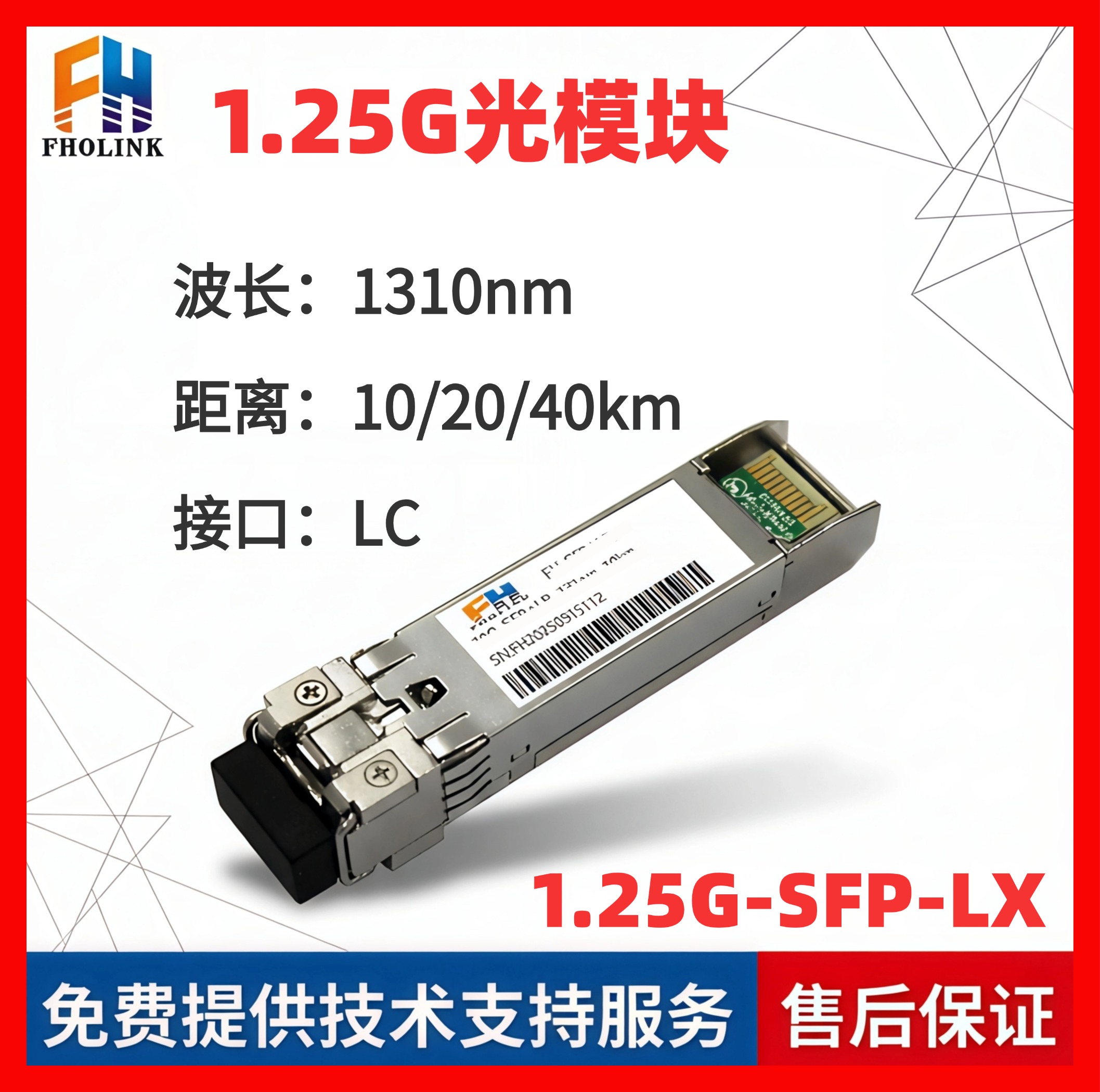 1.25G-SFP-LX Optical Module